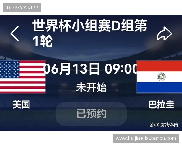 世界杯美国VS巴拉圭比赛直播地址及比赛时间详细介绍
