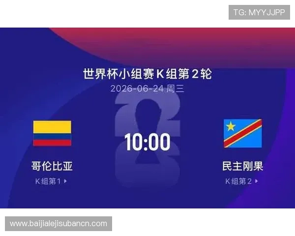 哥伦比亚对民主刚果世界杯比赛全场录像回放与比赛战术解析